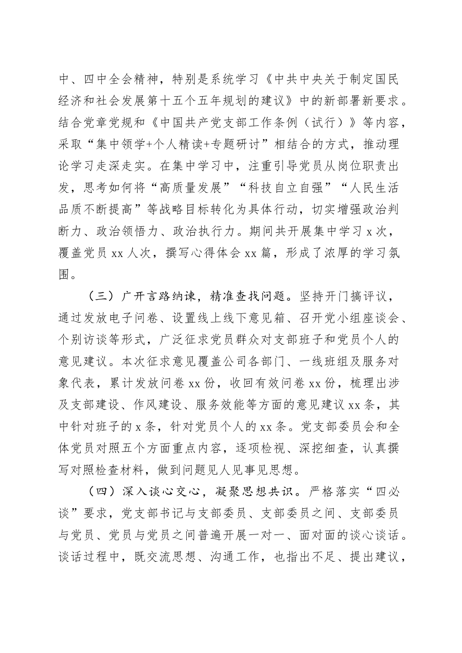 党支部2025年组织生活会民主评议党员情况总结报告20260302_第2页