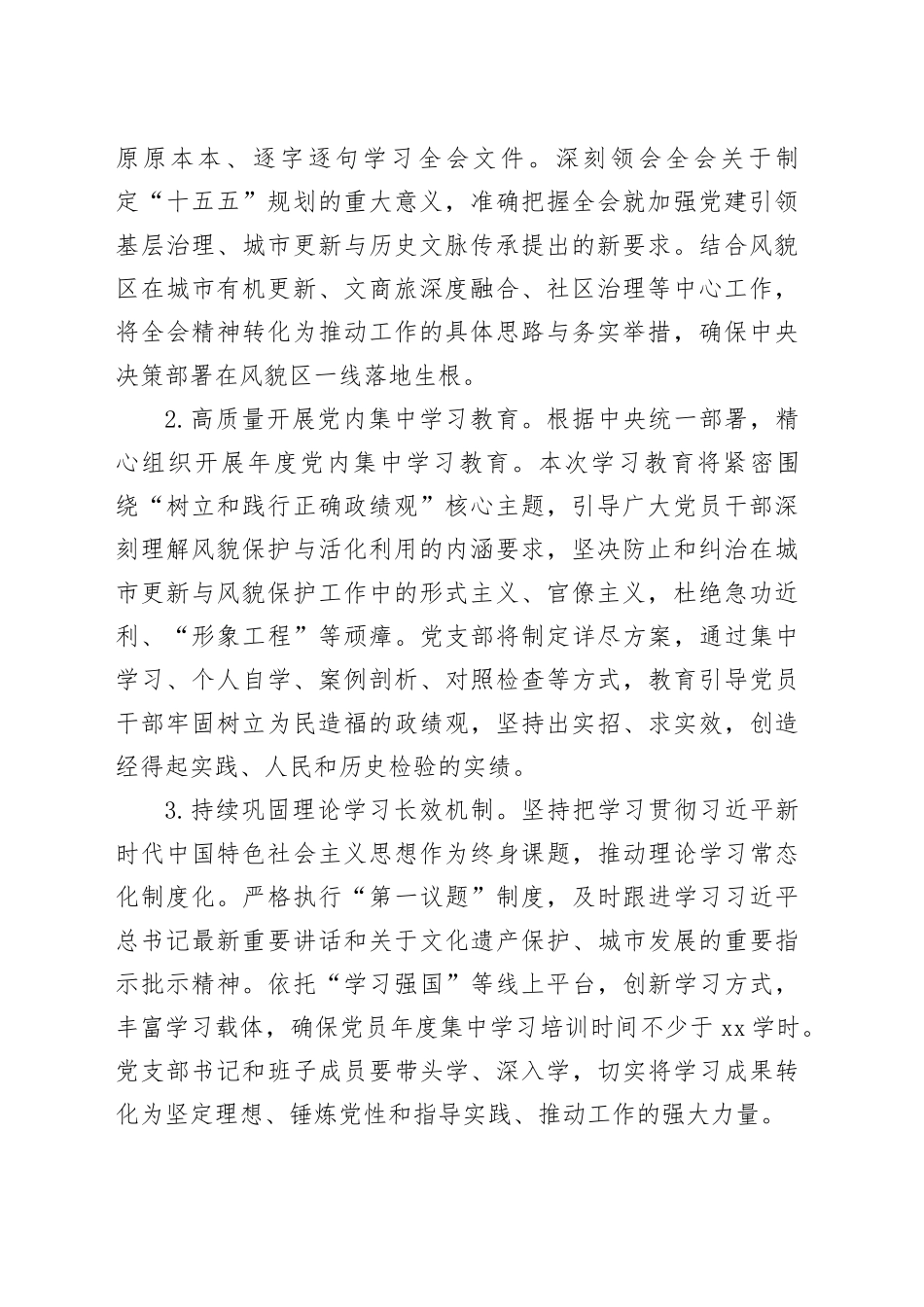 党支部2026年度工作计划_第2页