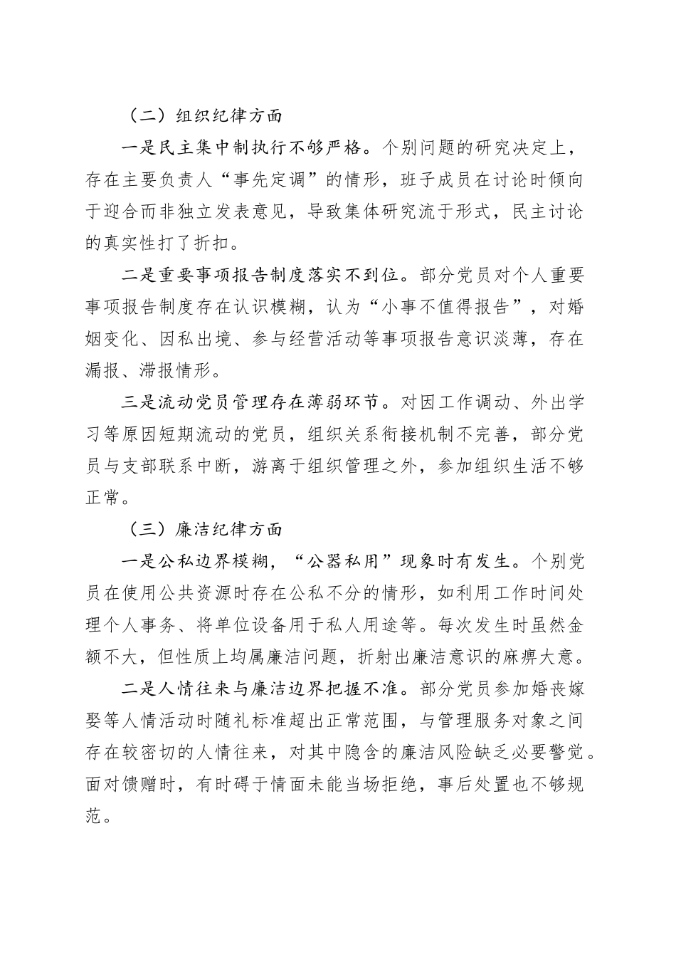 党支部对照党的六大纪律查摆问题报告_第2页