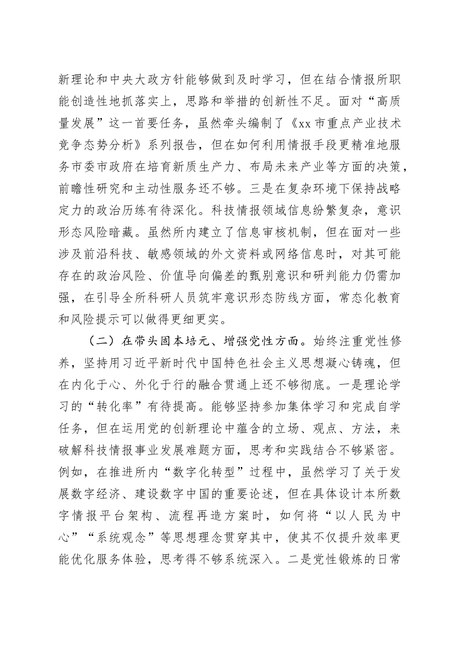 党支部书记2025年度民主生活会个人对照检查材料（五个带头）20260211_第2页