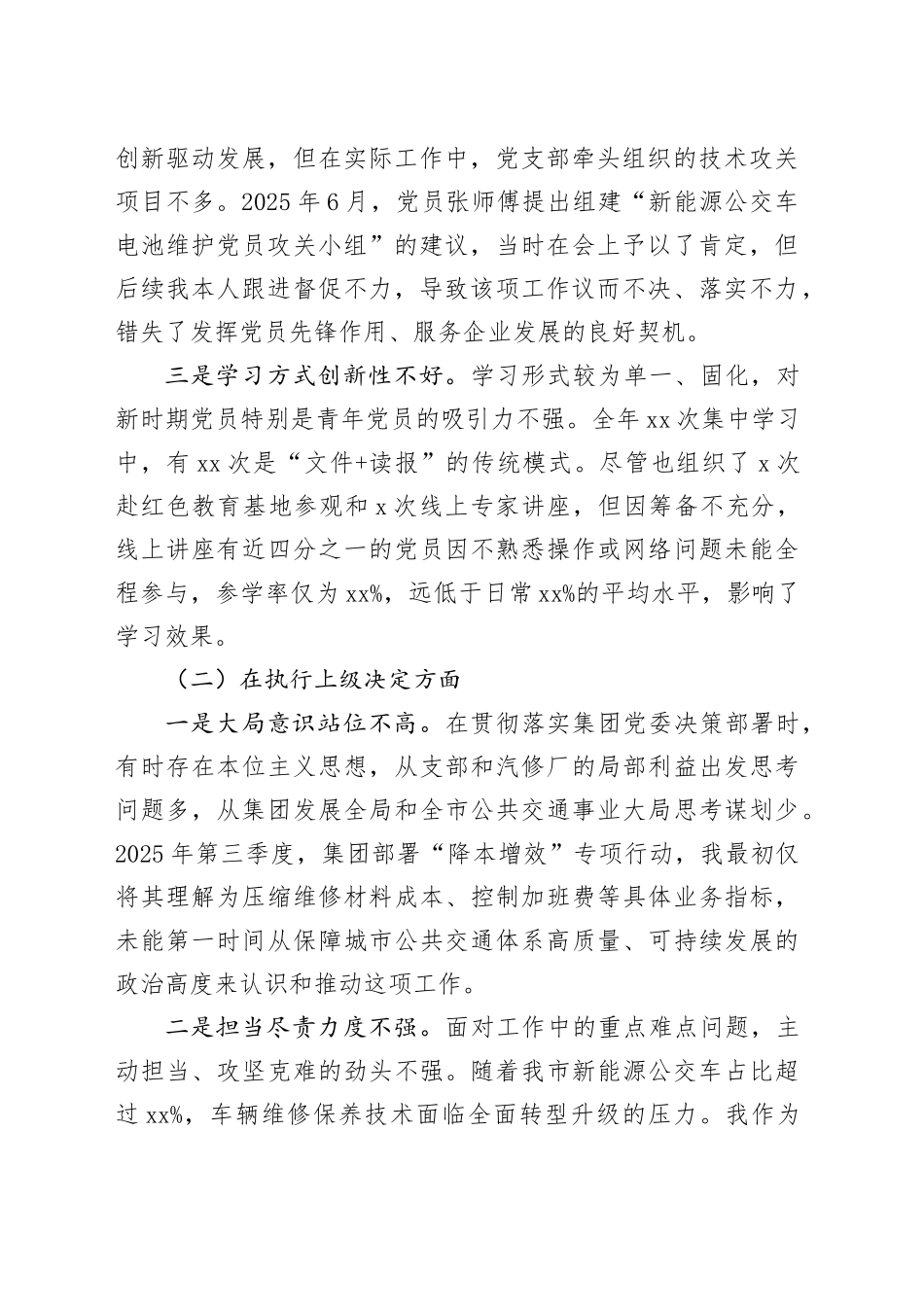 党支部书记2025年组织生活会个人对照检查材料20260211_第2页