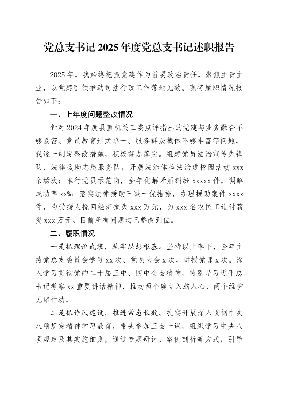 党总支书记2025年度党总支书记述职报告_第1页