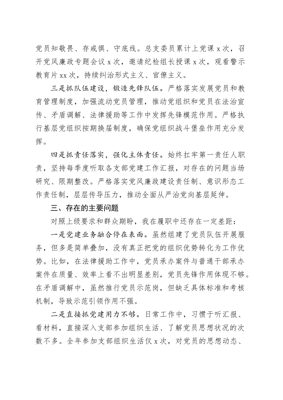 党总支书记2025年度党总支书记述职报告_第2页