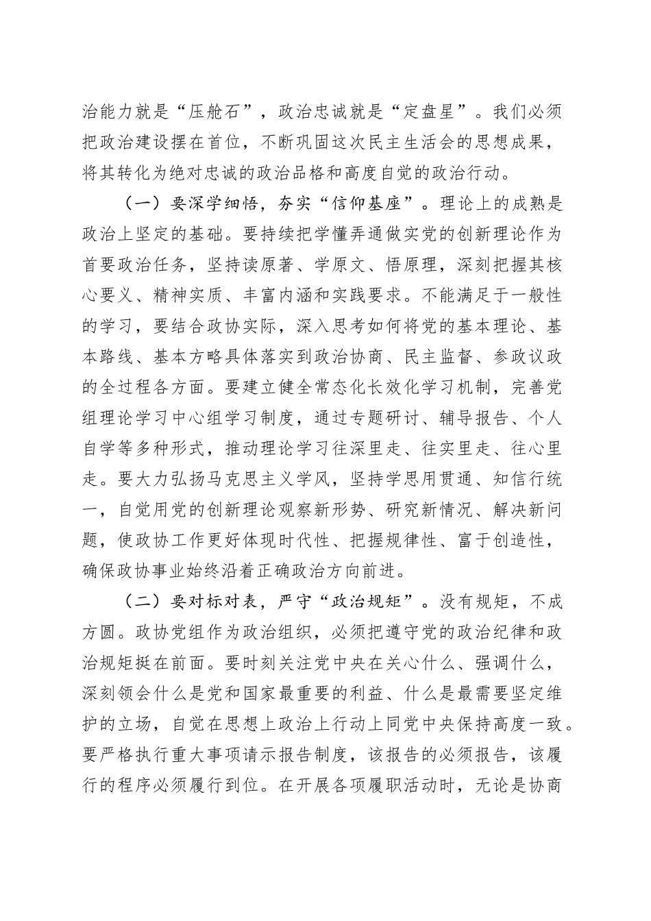 党组班子2025年度民主生活会民主生活会上的总结讲话20260206_第2页