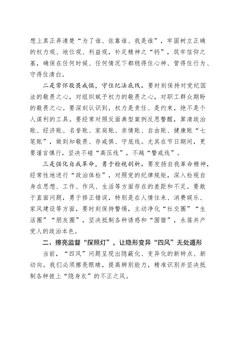 党组织纪检委员在2026年春节节前廉政教育会上的讲话_第2页