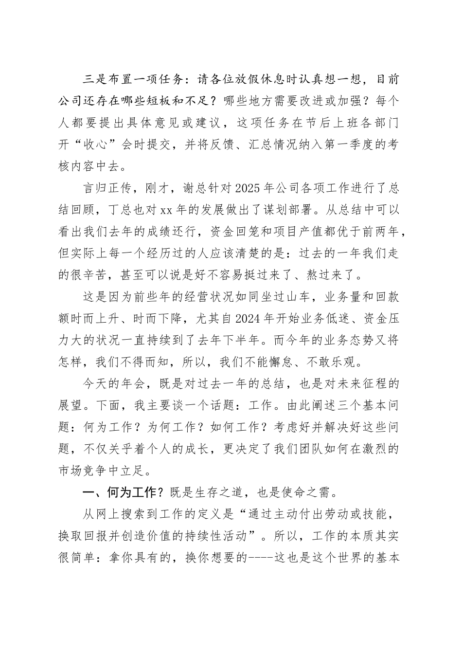 董事长在2026年公司年会上的发言：工作，是奋进者实现梦想的阶梯_第2页