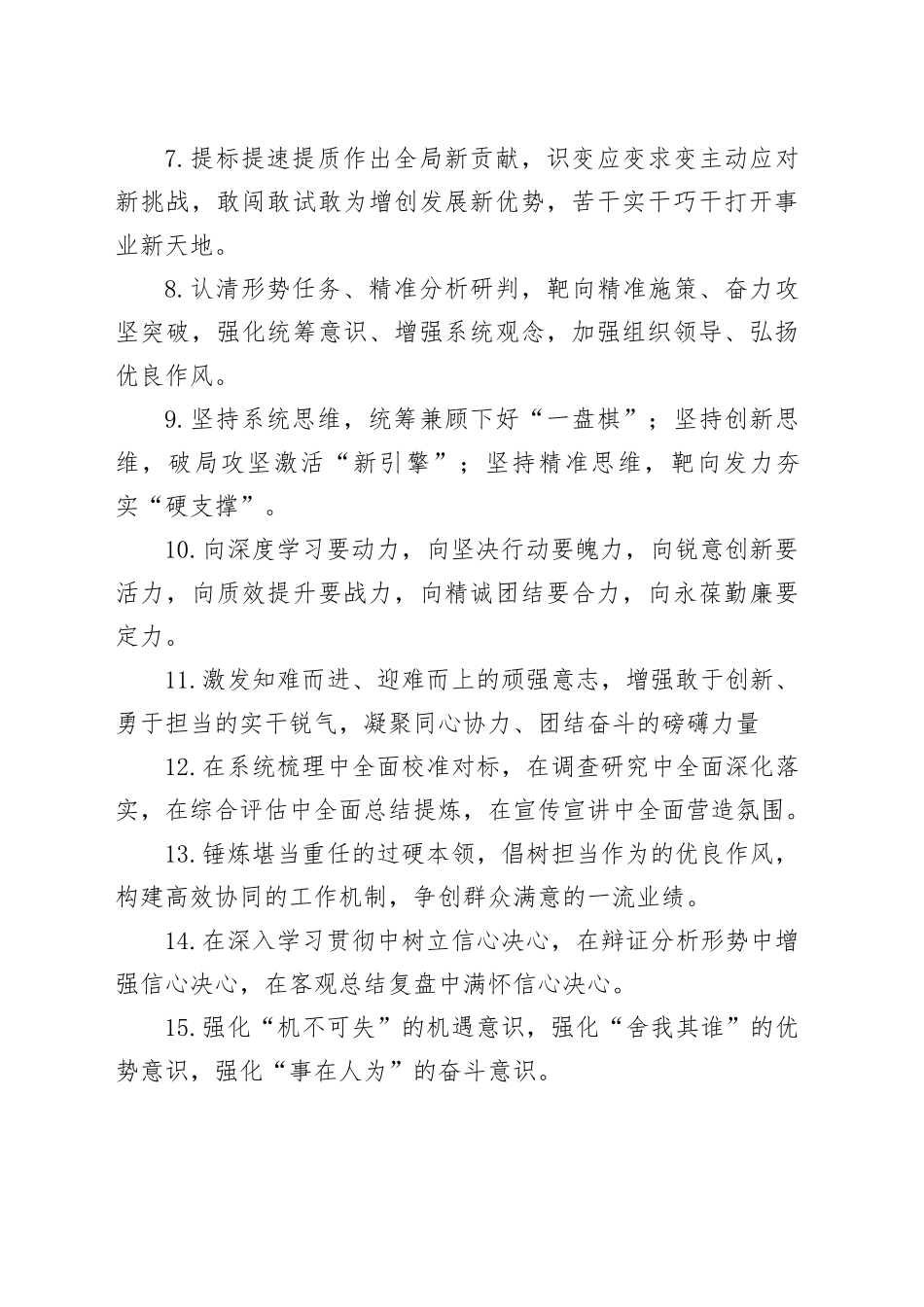 动员部署类排比句（2026年2月10日）_第2页