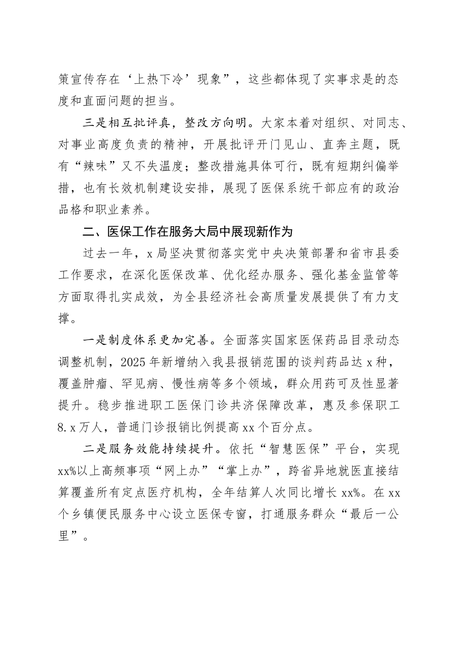 督导组组长在参加机关2025年度民主生活会上的点评发言20260211_第2页