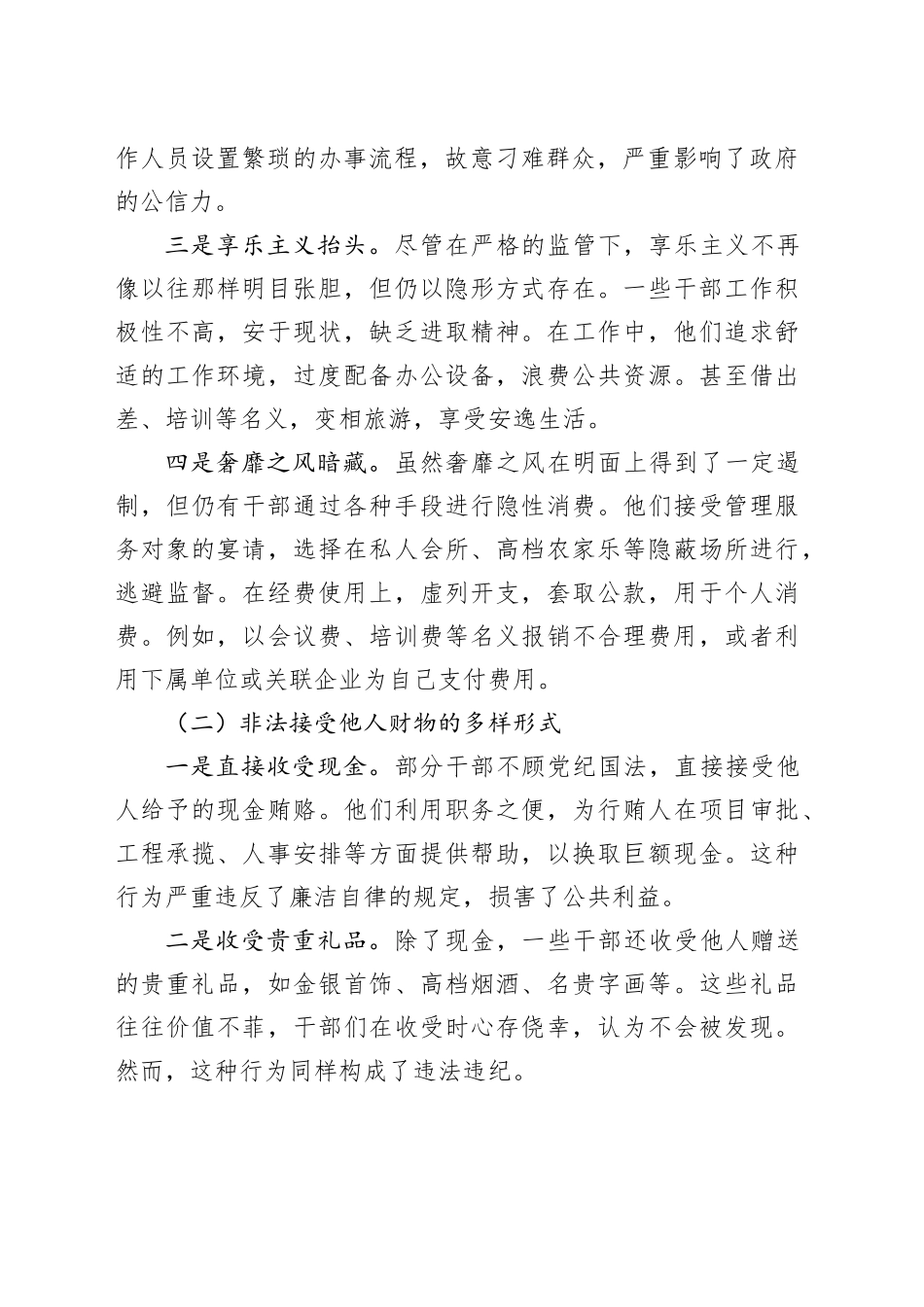 对照违法违纪案例的深刻剖析与自我反思报告_第2页
