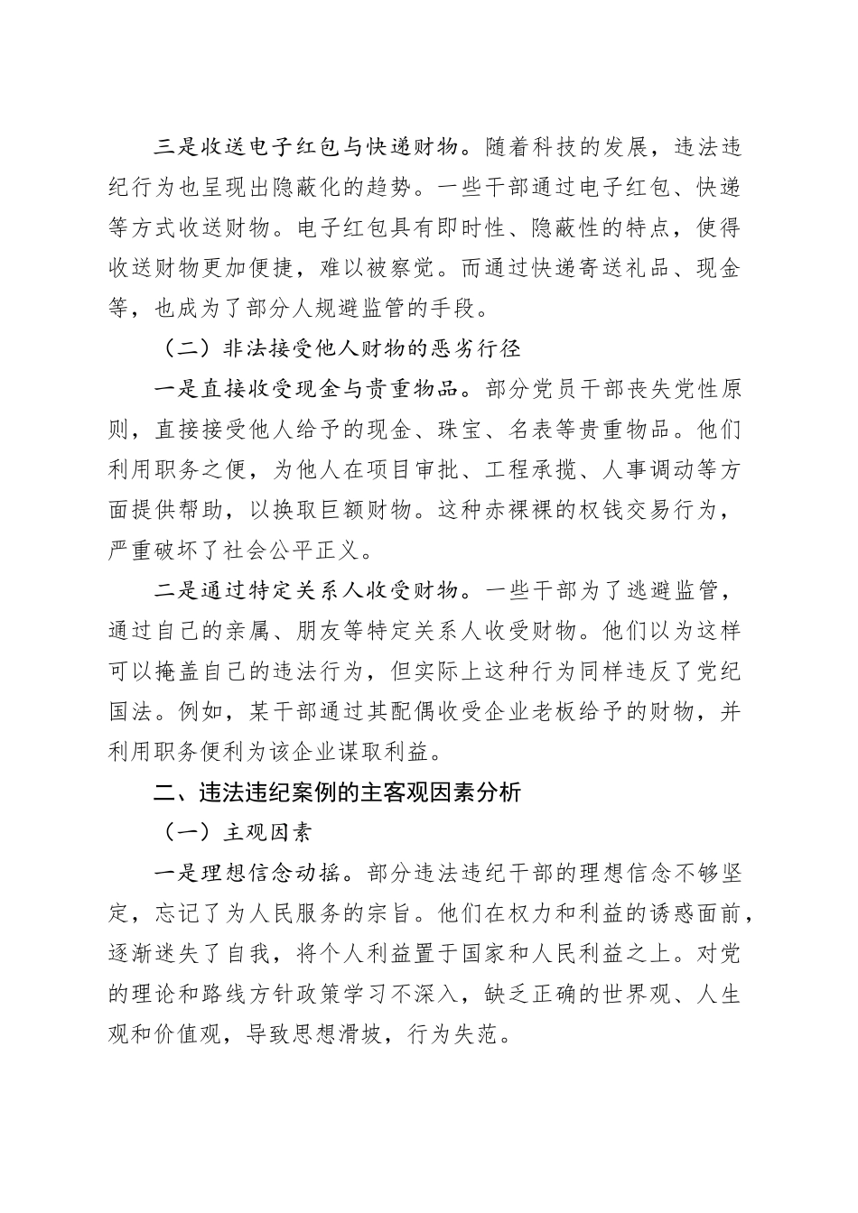 对照违法违纪案例的自我反思与改进报告_第2页