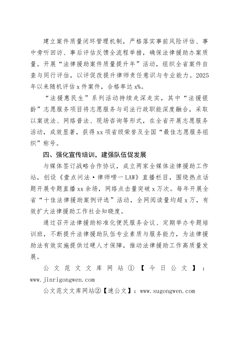 多维度发力让法律援助惠及更多群众——省司法厅法律援助志愿服务、品牌创建工作经验_第2页