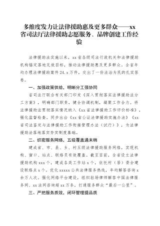 多维度发力让法律援助惠及更多群众——省司法厅法律援助志愿服务、品牌创建工作经验