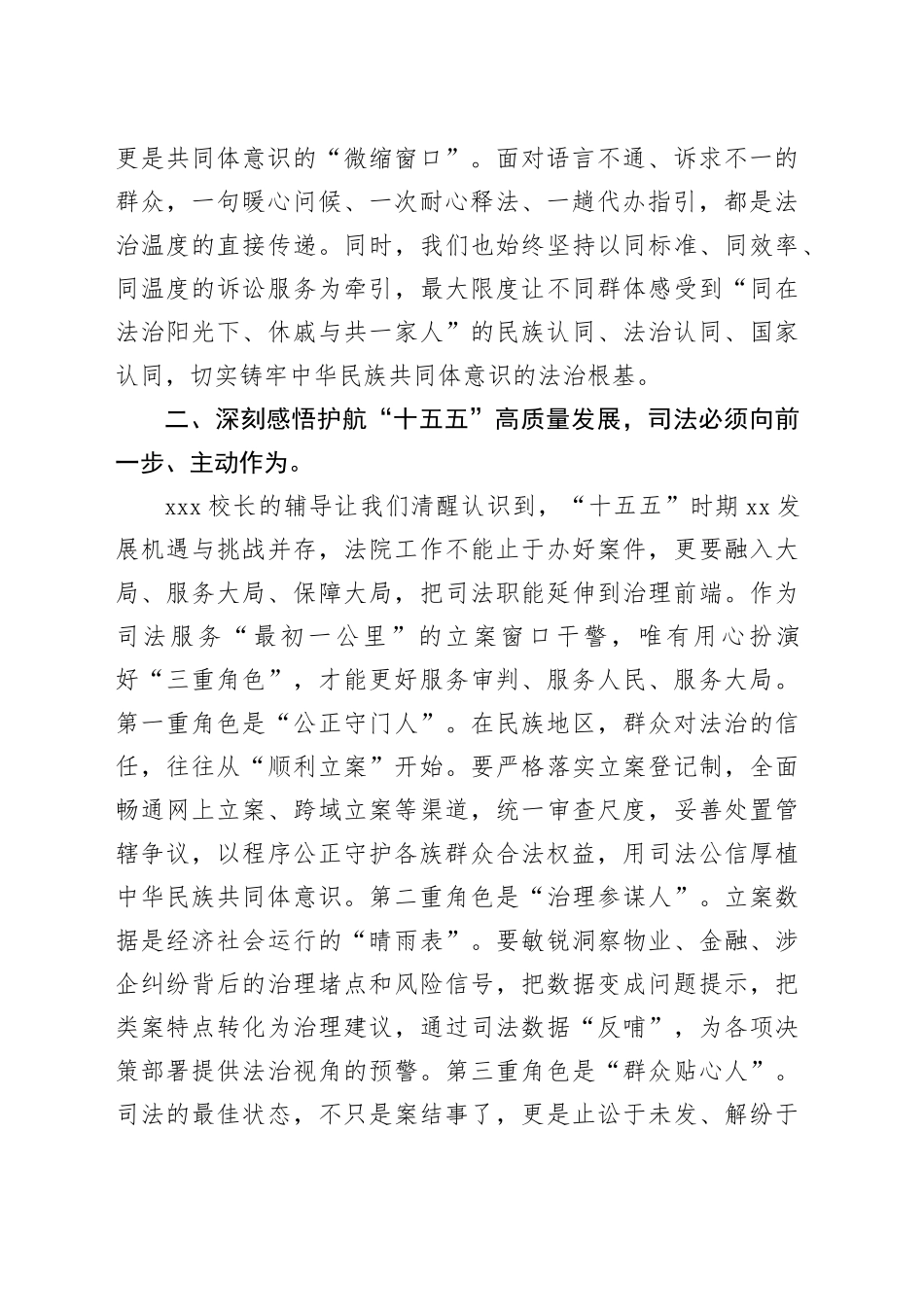 法官助理政治轮训心得体会_第2页