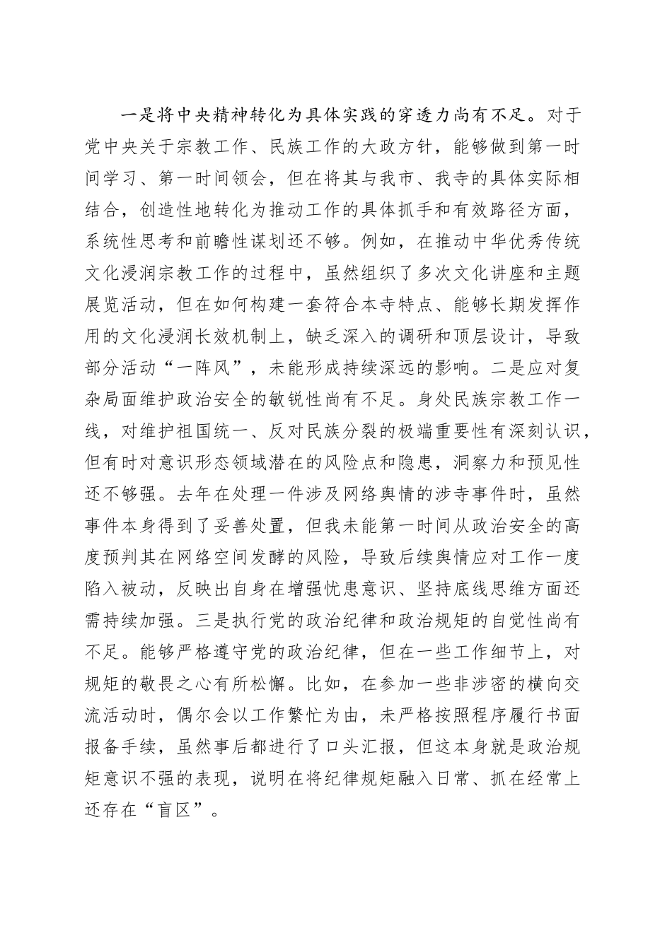 分管领导2025年度民主生活会个人对照检查材料20260211_第2页