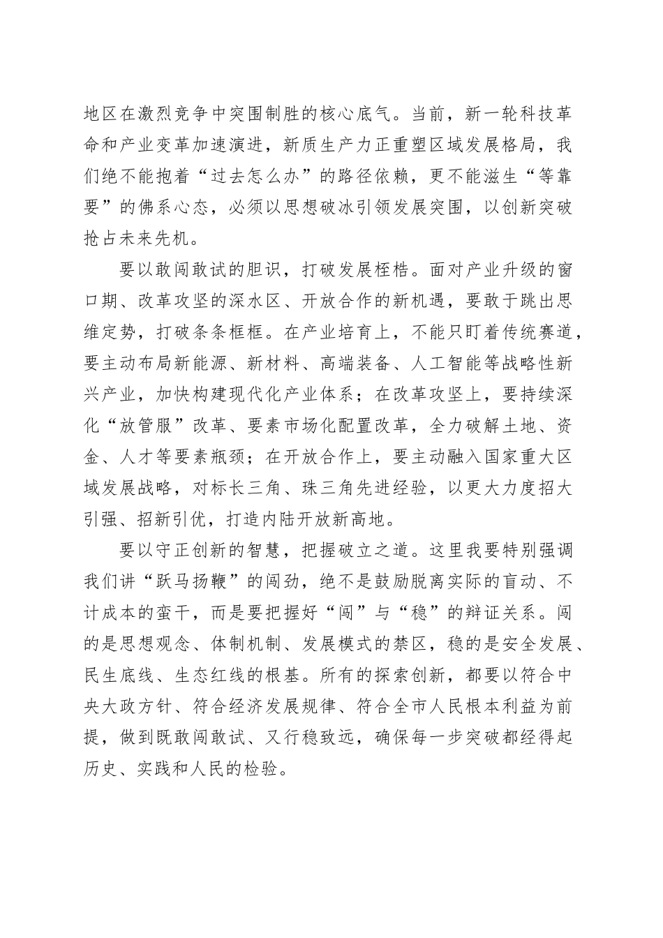 奋楫争先扬三马精神 实干笃行启发展新篇——在全市2026年经济工作推进会议上的讲话_第2页