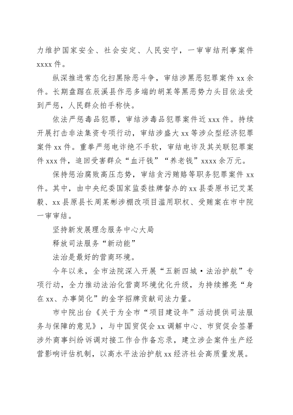 服务大局敢担当 司法为民有作为——全市法院2025年工作综述_第2页