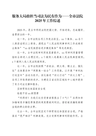 服务大局敢担当 司法为民有作为——全市法院2025年工作综述