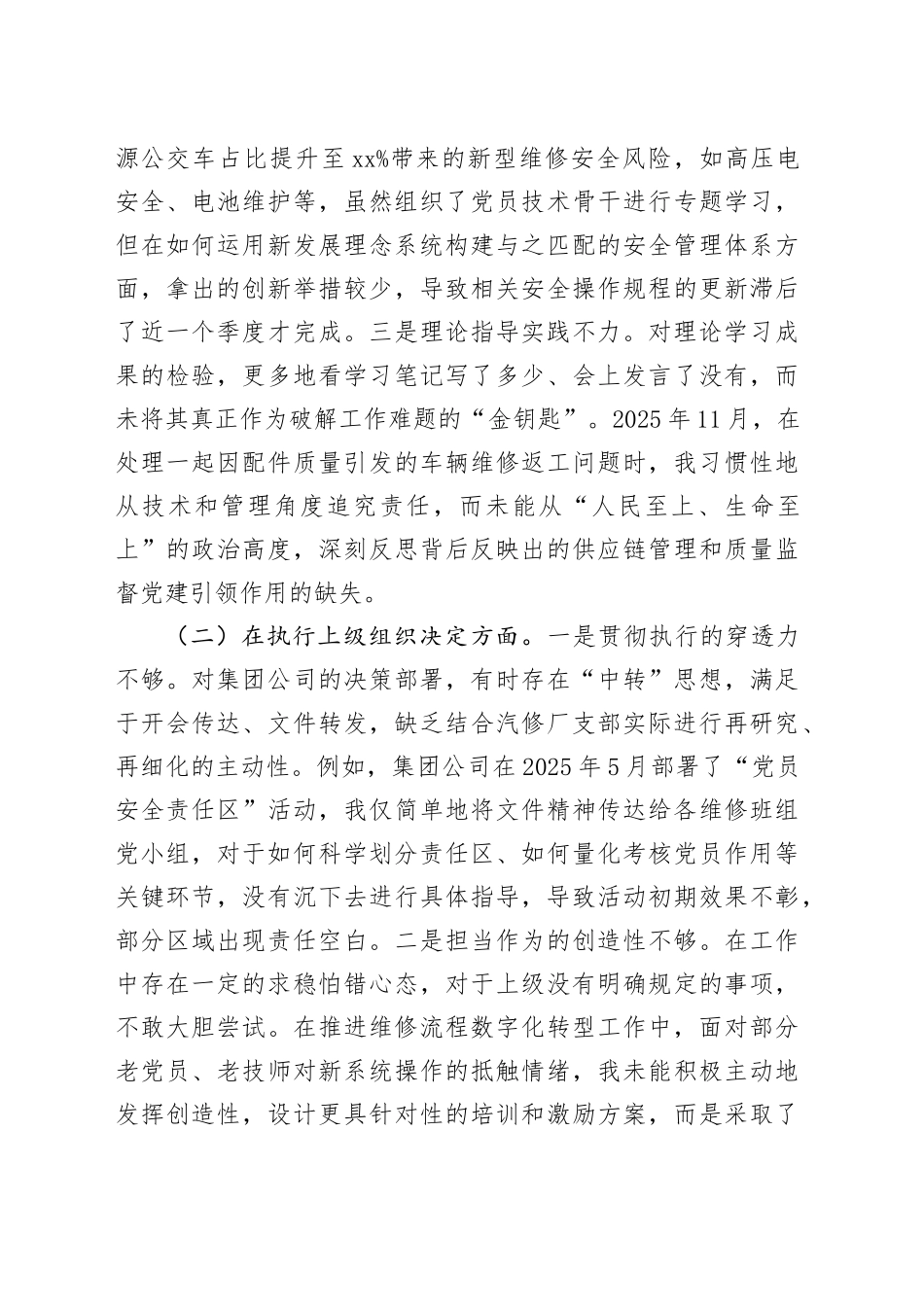 副厂长2025年度组织生活会个人对照检查材料20260211_第2页