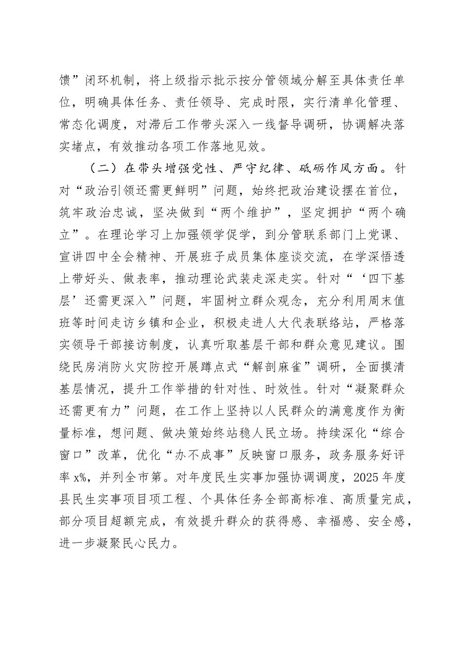 副县长2025年度县委常委会民主生活会个人对照检查材料（五个带头）20260206_第2页