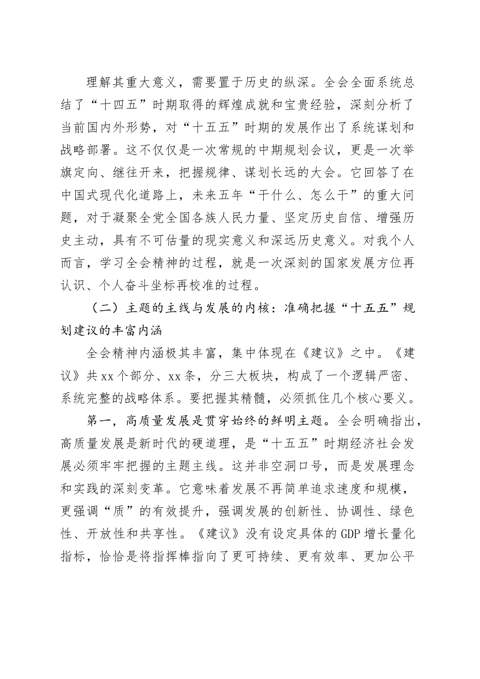 感悟思想伟力勇担时代使命——学习二十届四中全会精神交流发言_第2页