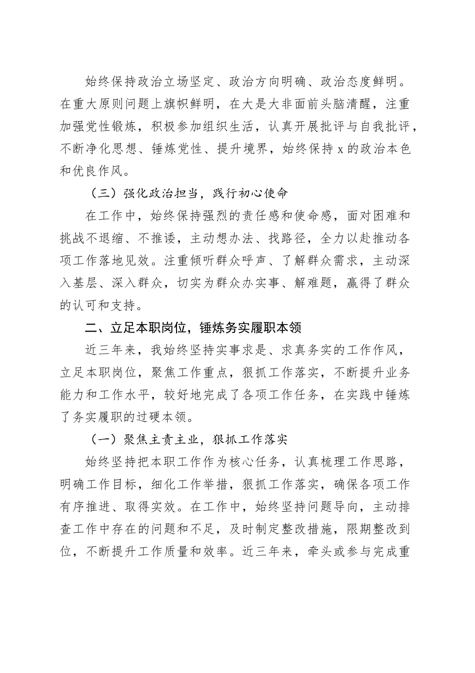 干部个人近三年思想工作总结（考察材料）_第2页