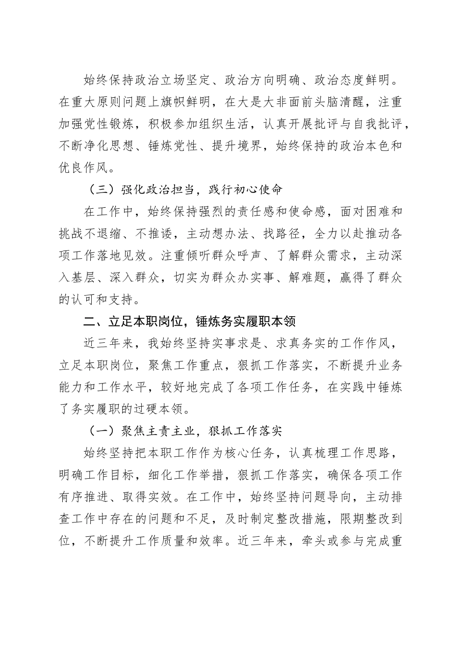 干部个人近三年思想工作总结_第2页