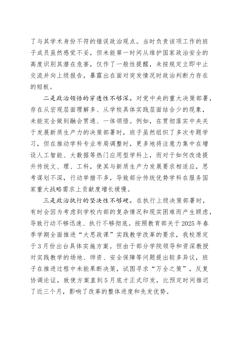 高校领导班子2025年度民主生活会对照检查材料20260224_第2页