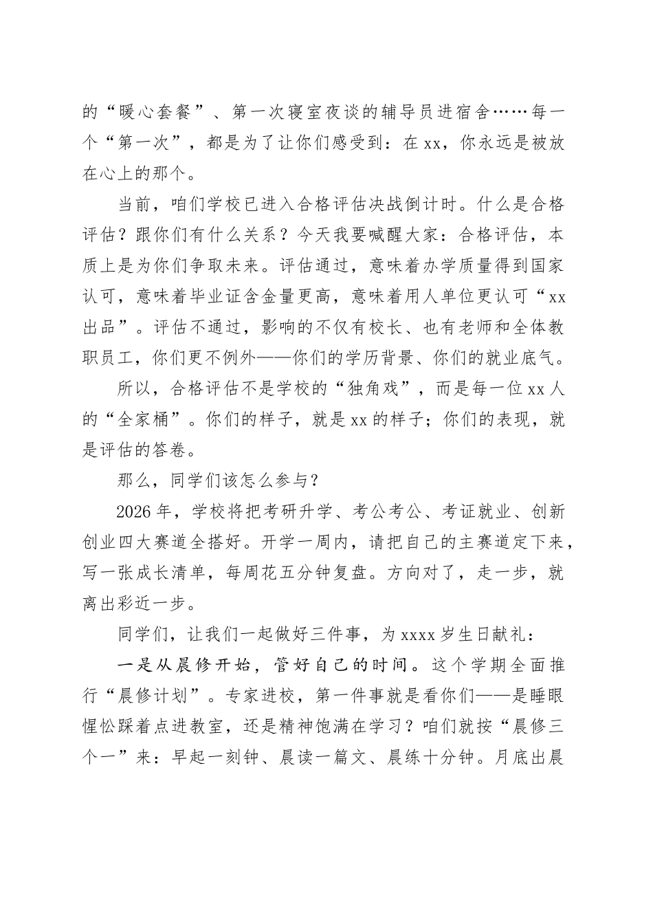 高校校长在新学期开学升旗仪式上的讲话：以自律换自由用奋斗赛出彩_第2页