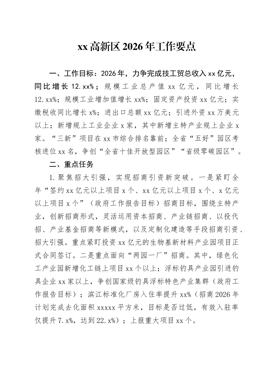 高新区 2026年工作要点_第1页