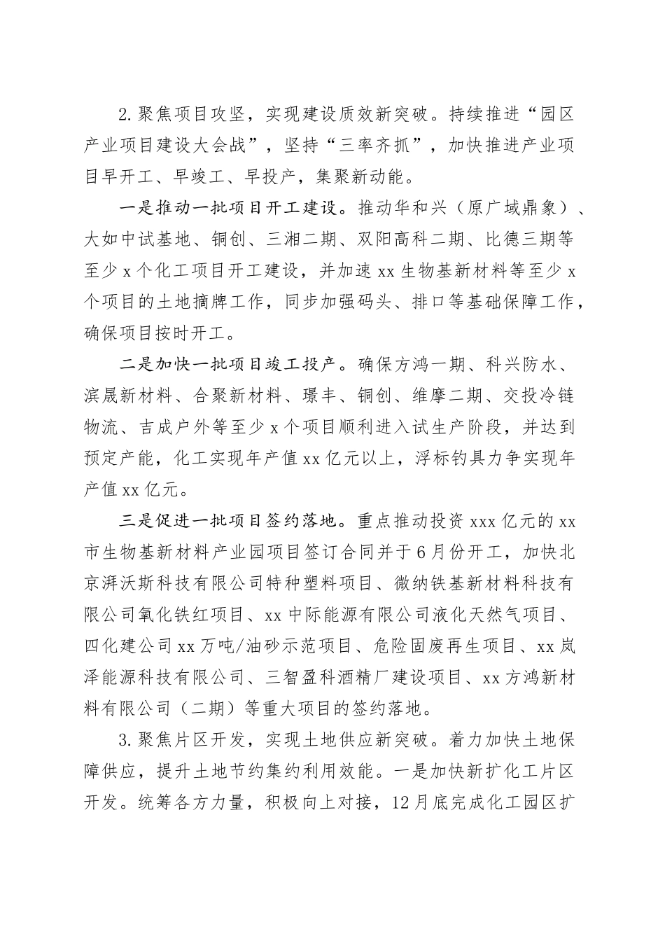 高新区 2026年工作要点_第2页