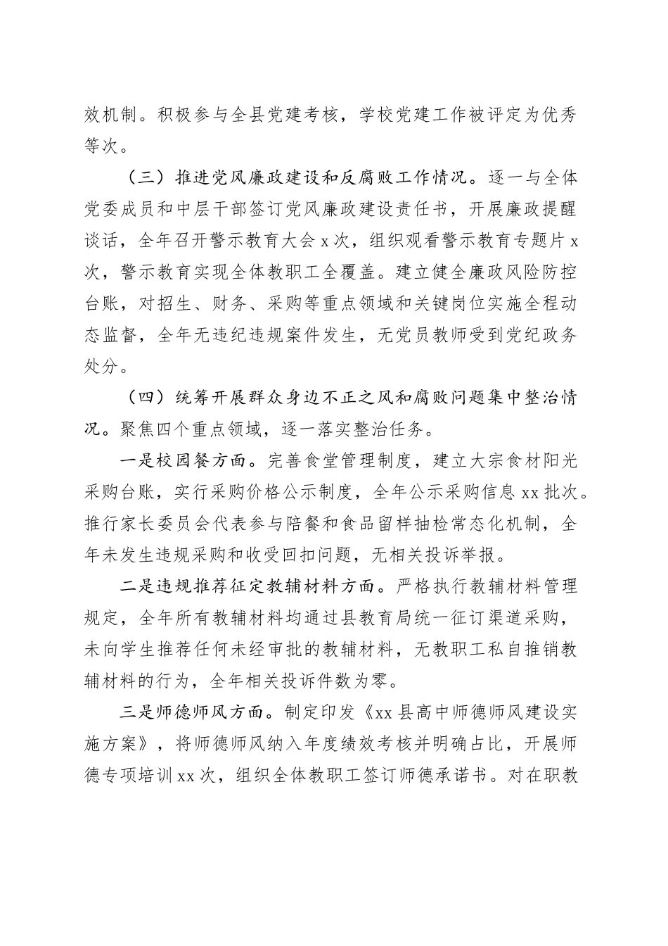 高中校长2025年度述责述廉报告_第2页