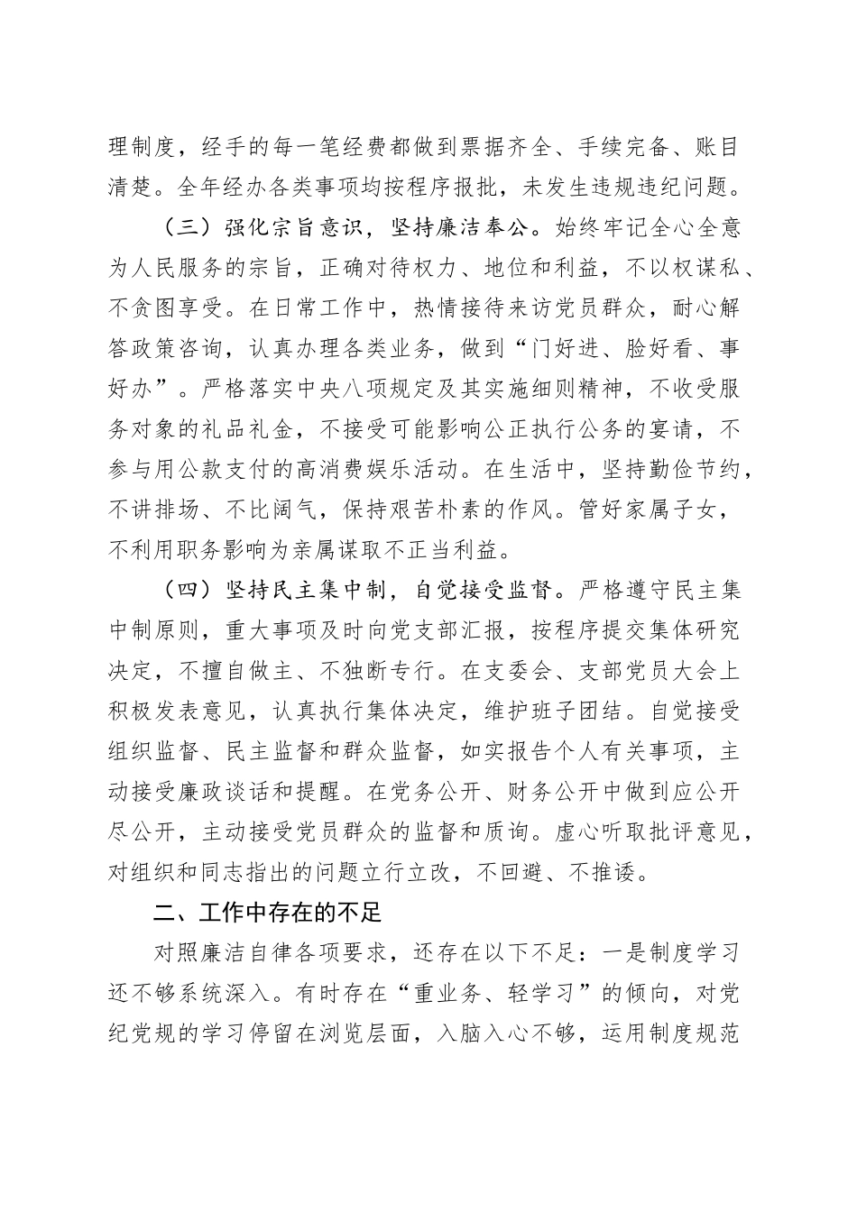 个人廉洁自律情况报告_第2页