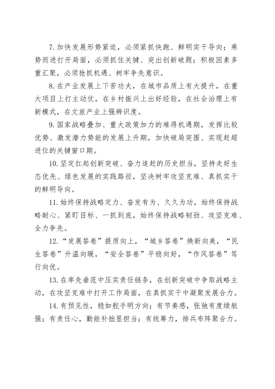 工作报告类排比句（2026年2月7日）_第2页