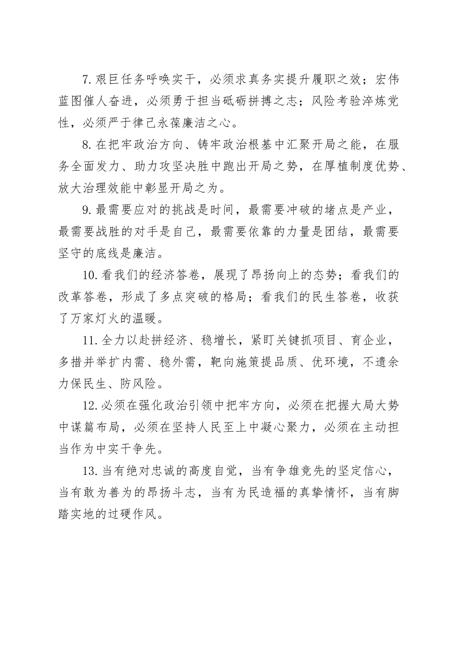 工作报告类排比句（2026年2月24日）_第2页