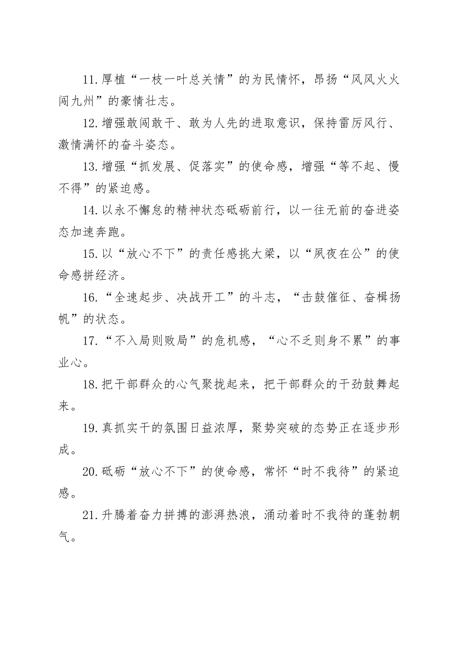 工作状态类过渡句（2026年2月4日）_第2页