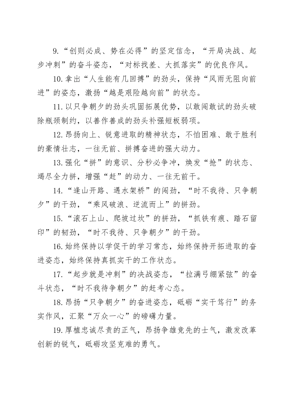 工作状态类排比句（2026年2月9日）_第2页