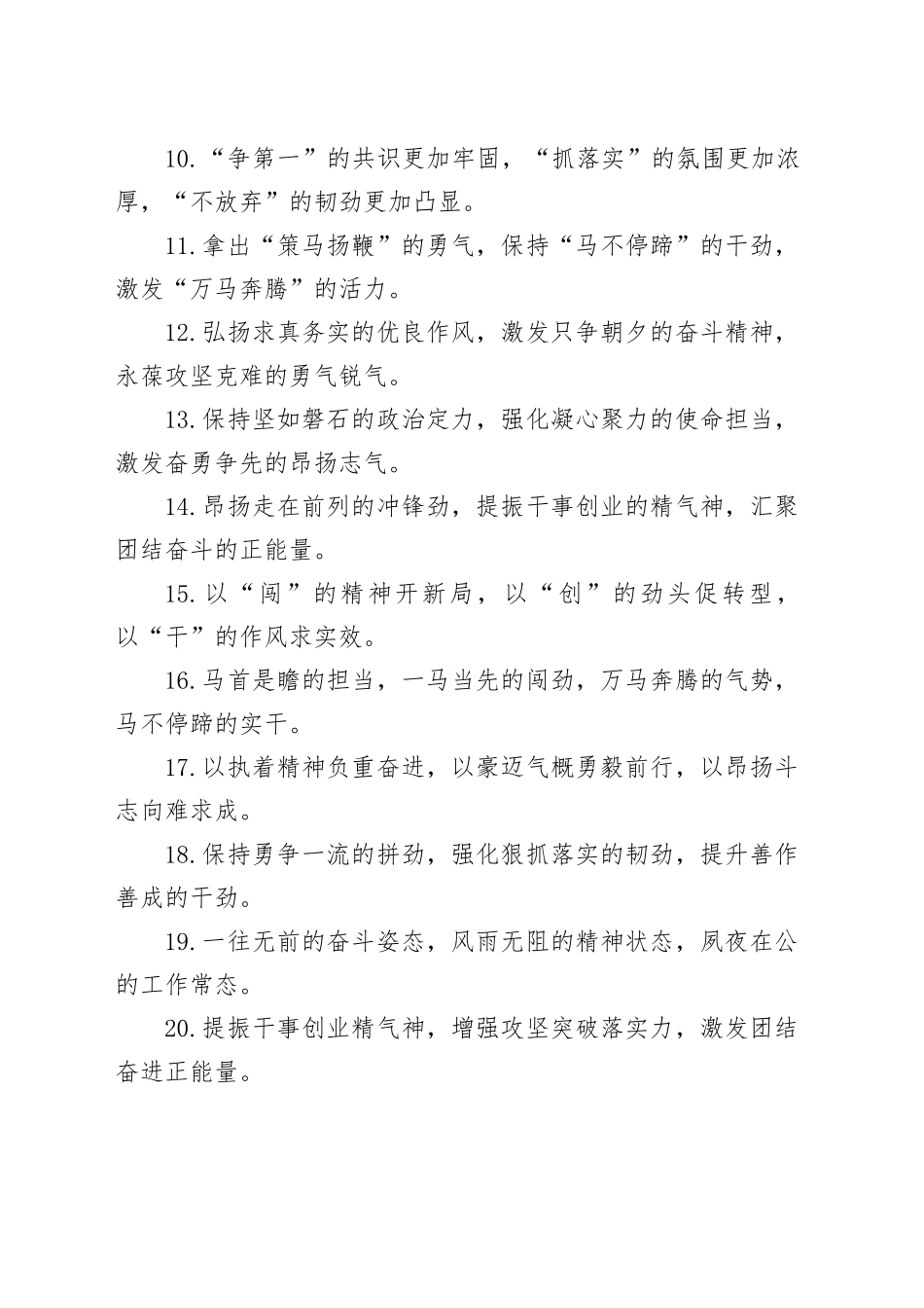 工作状态排比句（2026年3月2日）_第2页