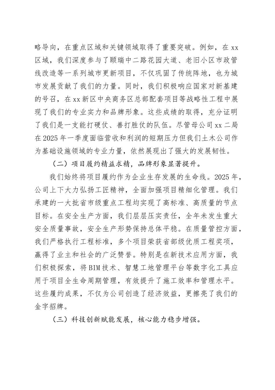 公司2026年工作会议上的讲话稿_第2页