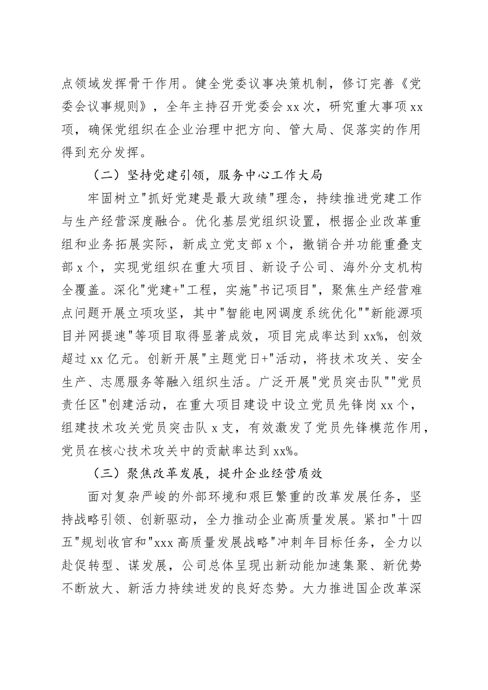 公司党委副书记述职述责述廉述学报告_第2页