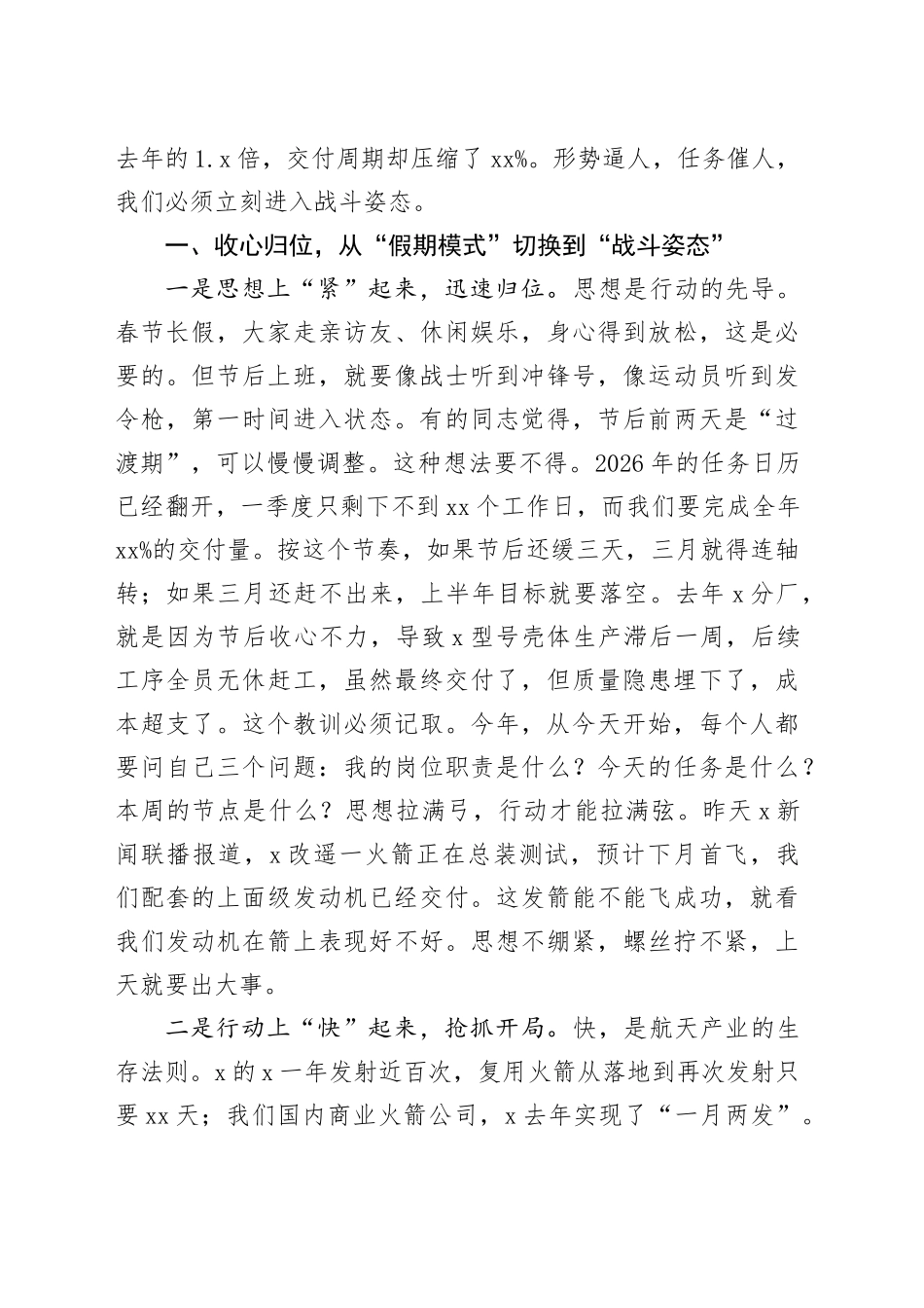 公司党委书记在2026年春节节后收心会上的讲话提纲_第2页