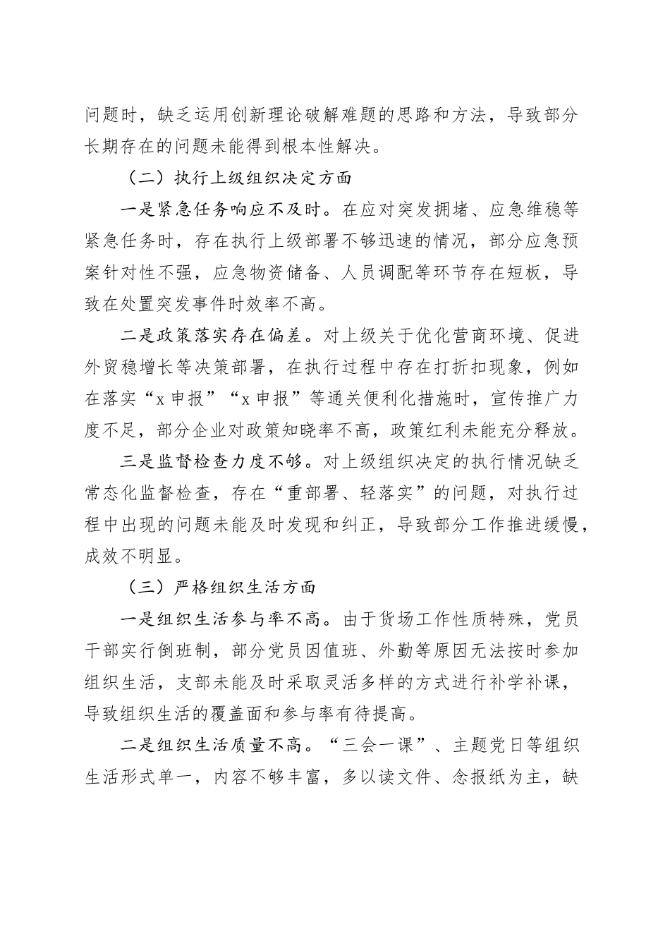 公司党支部班子2025年度组织生活会对照检查材料20260226_第2页