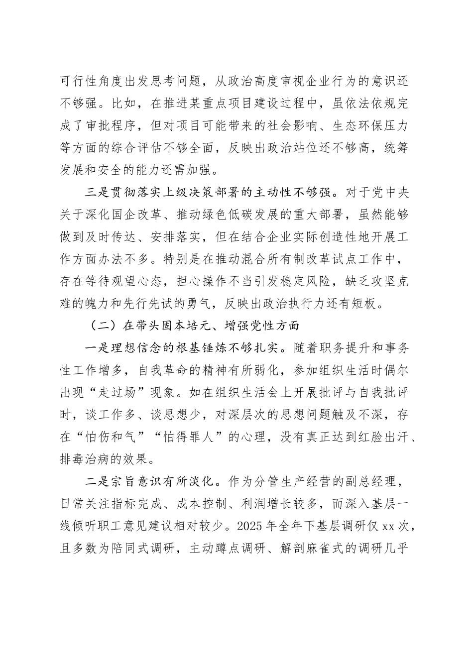 公司副总经理2025年度民主生活会个人对照检查材料20260211_第2页