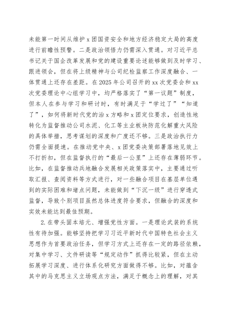 公司纪委书记2025年度民主生活会个人对照检查材料20260211_第2页