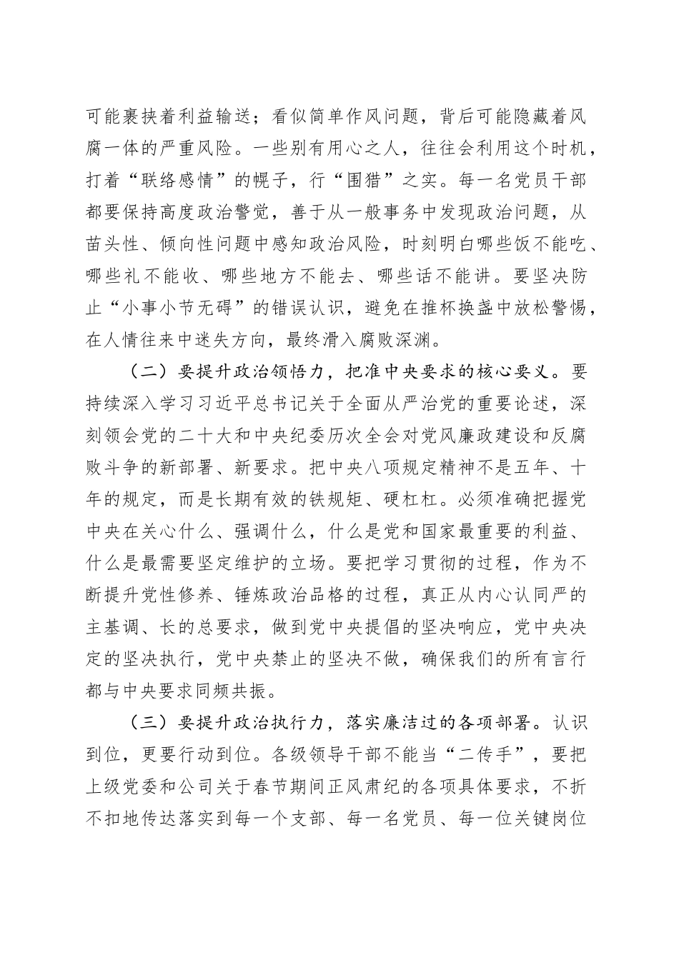 公司纪委书记在春节前集体廉洁谈话暨警示教育会议上的讲话_第2页