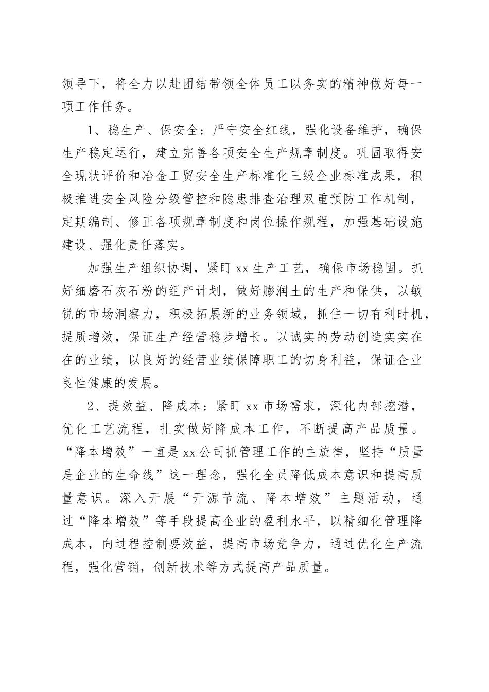 公司在干部大会上的表态发言3篇_第2页