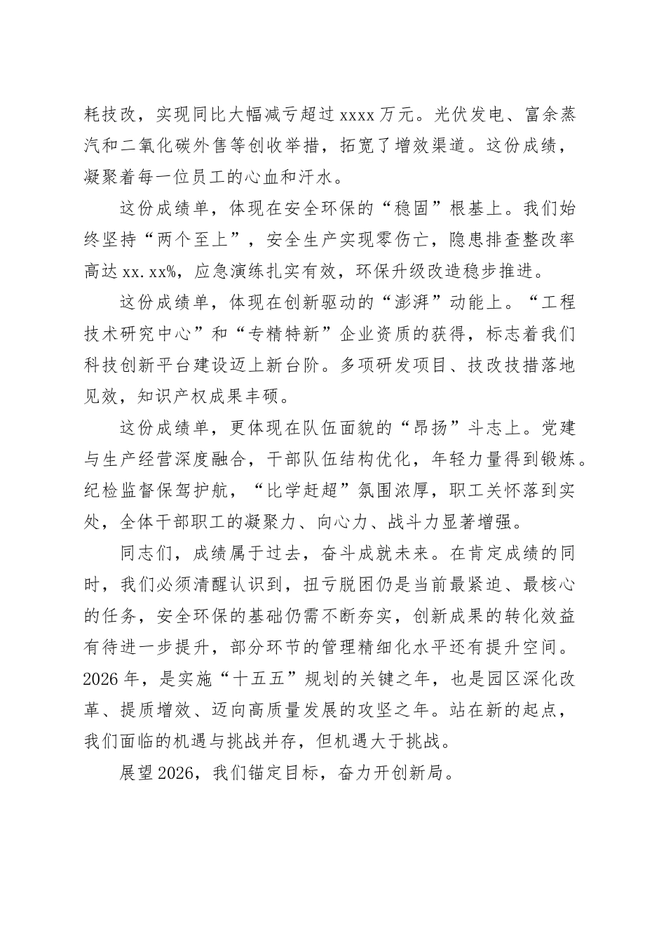 公司总经理在2026年首次早调会上的讲话_第2页