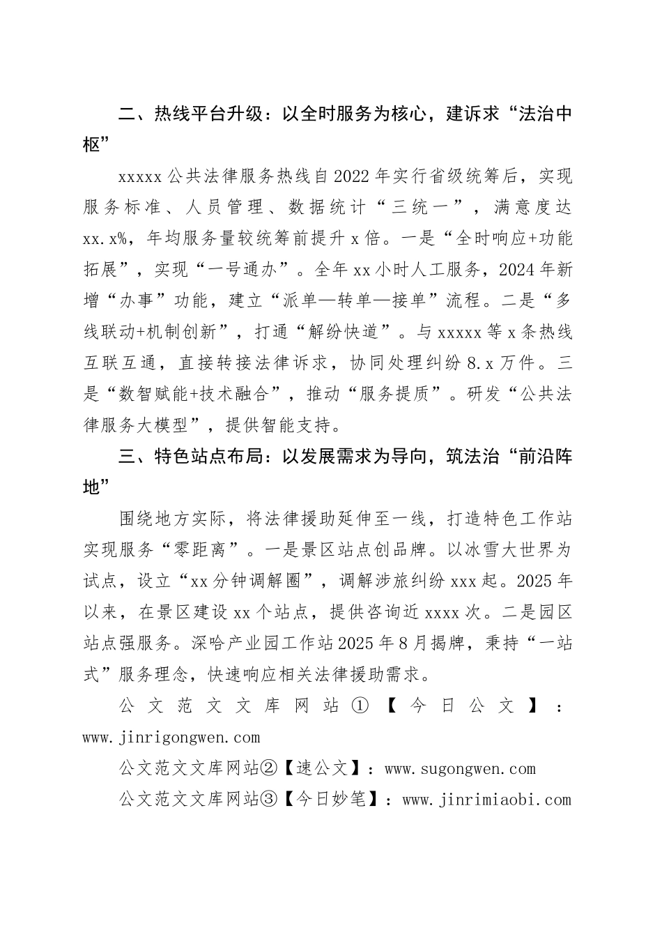 构建覆盖城乡高效均等法律援助服务体系——省司法厅法律援助服务工作经验_第2页