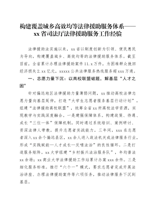 构建覆盖城乡高效均等法律援助服务体系——省司法厅法律援助服务工作经验