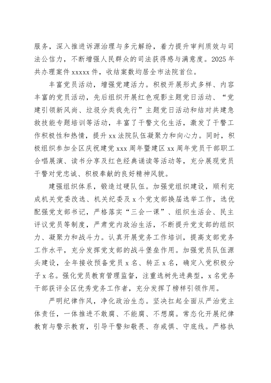 固本强基抓党建 公正司法守初心——区人民法院2025年党建工作综述_第2页