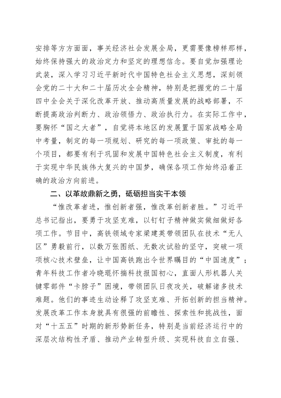 观《榜样10》有感：以初心铸魂，以实干履职，以创新求进_第2页